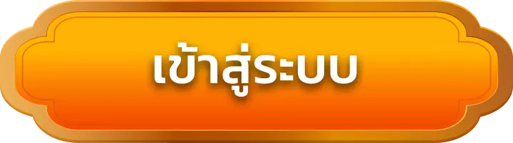 เข้าสู่ระบบ helloh