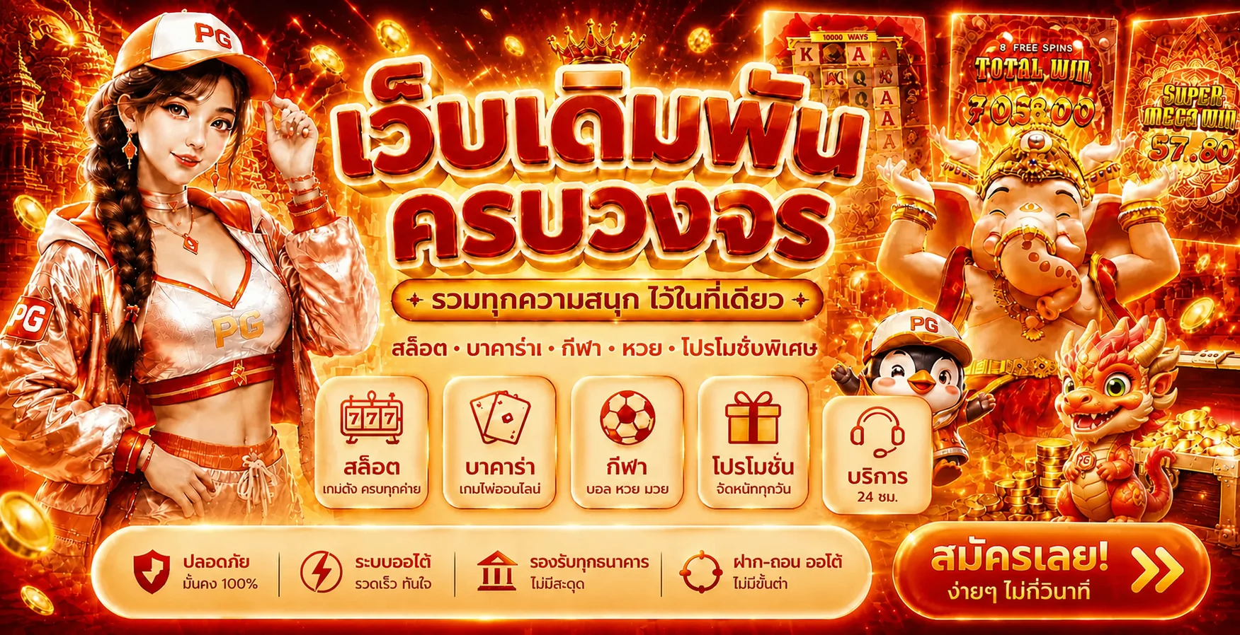 แบนเนอร์ฮัลโหลหวยรวมข้อมูลเกมและบริการออนไลน์