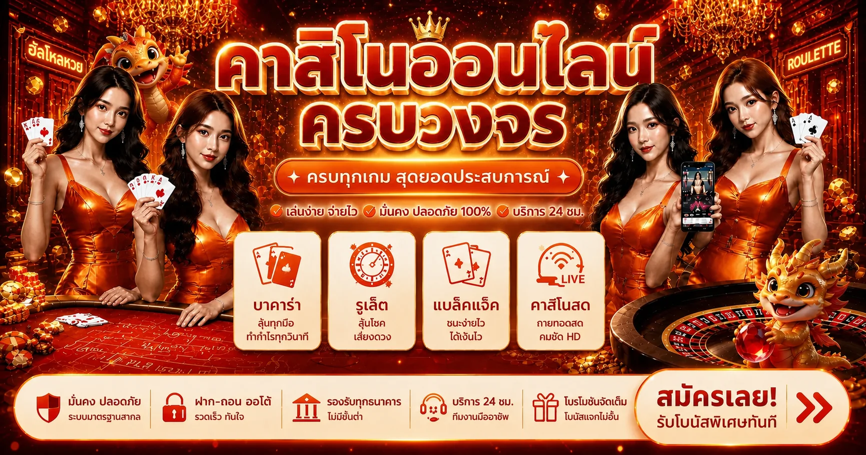 ภาพข้อมูลคาสิโนออนไลน์โทนแดงทองของฮัลโหลหวย