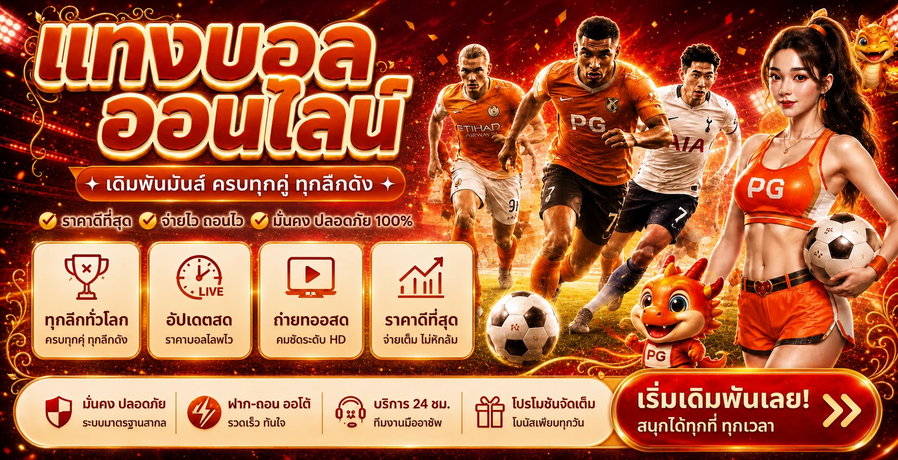 ภาพข้อมูลบอลสดและบริการกีฬาออนไลน์โทนแดงทอง